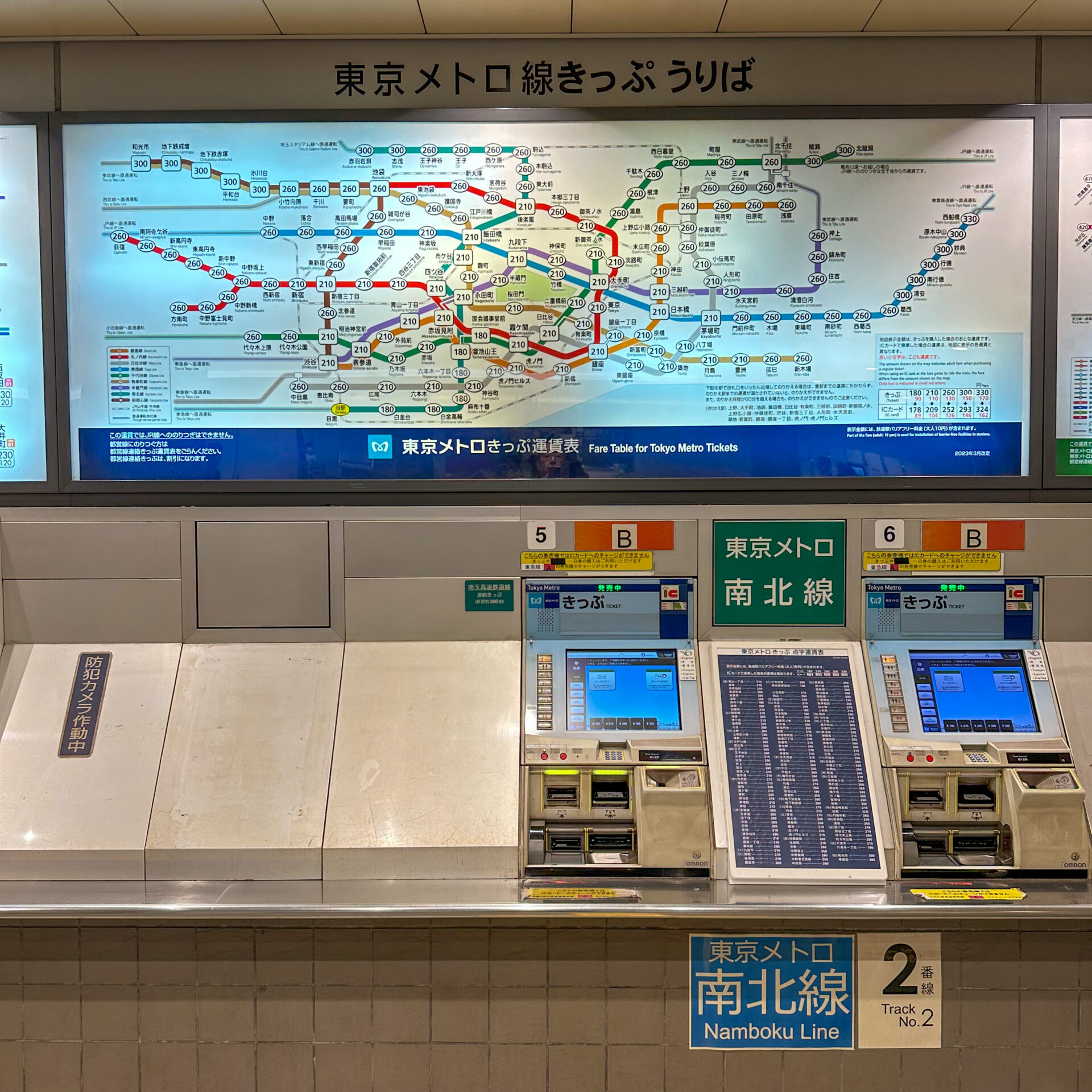 目黒駅東京メトロ南北線券売機