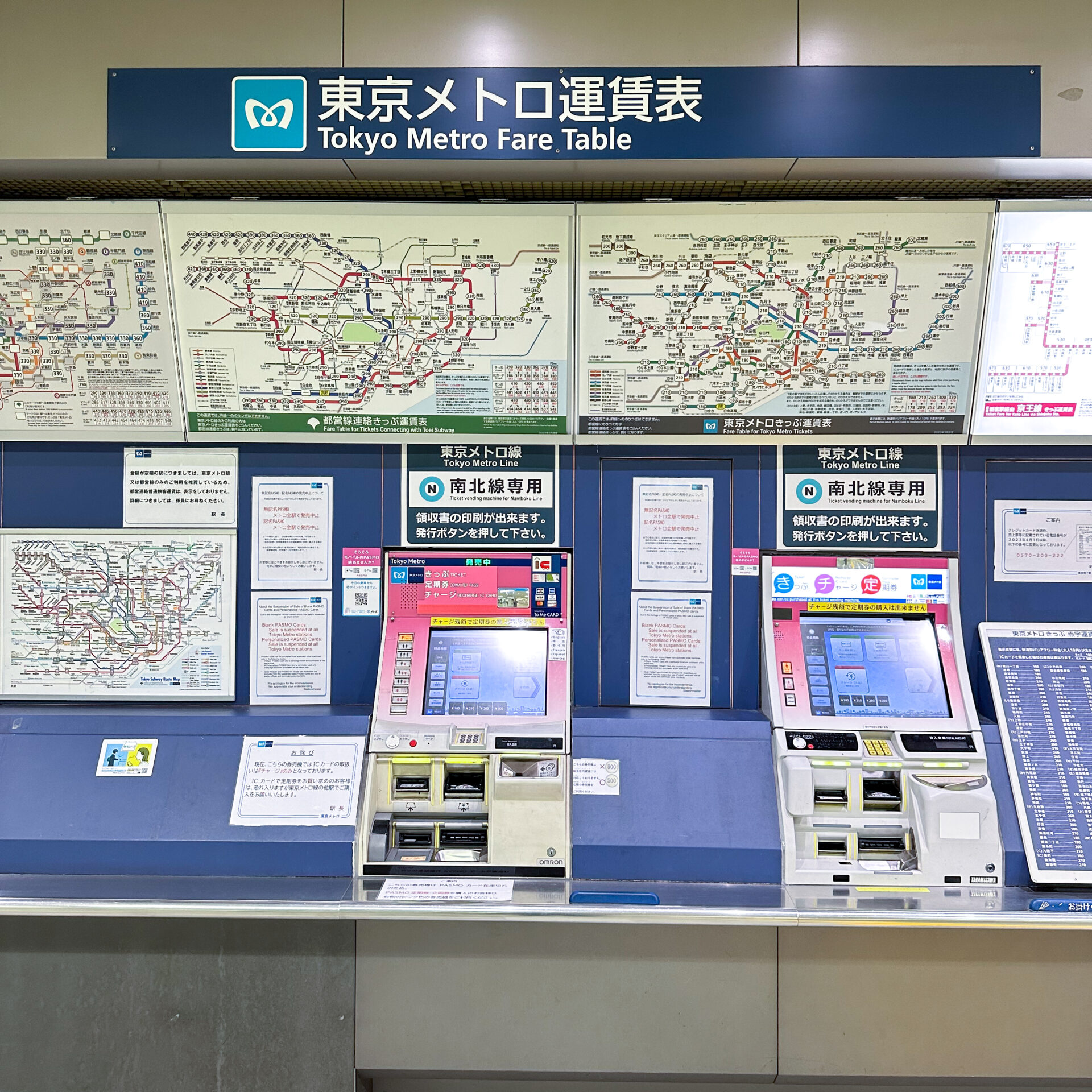 白金高輪駅東京メトロ券売機