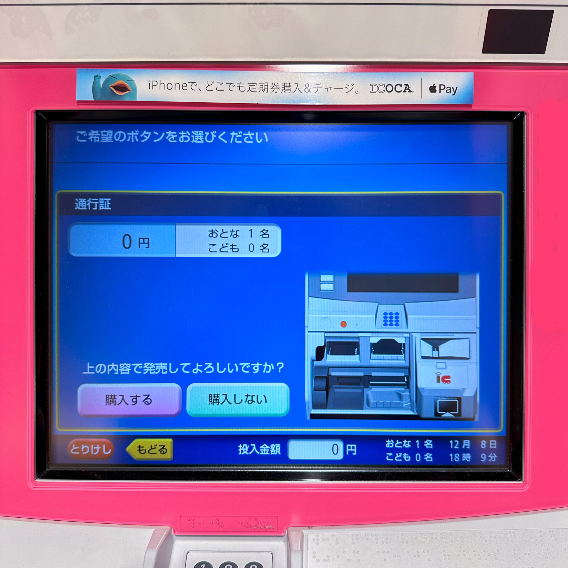 JR西日本近距離きっぷ券売機操作画面