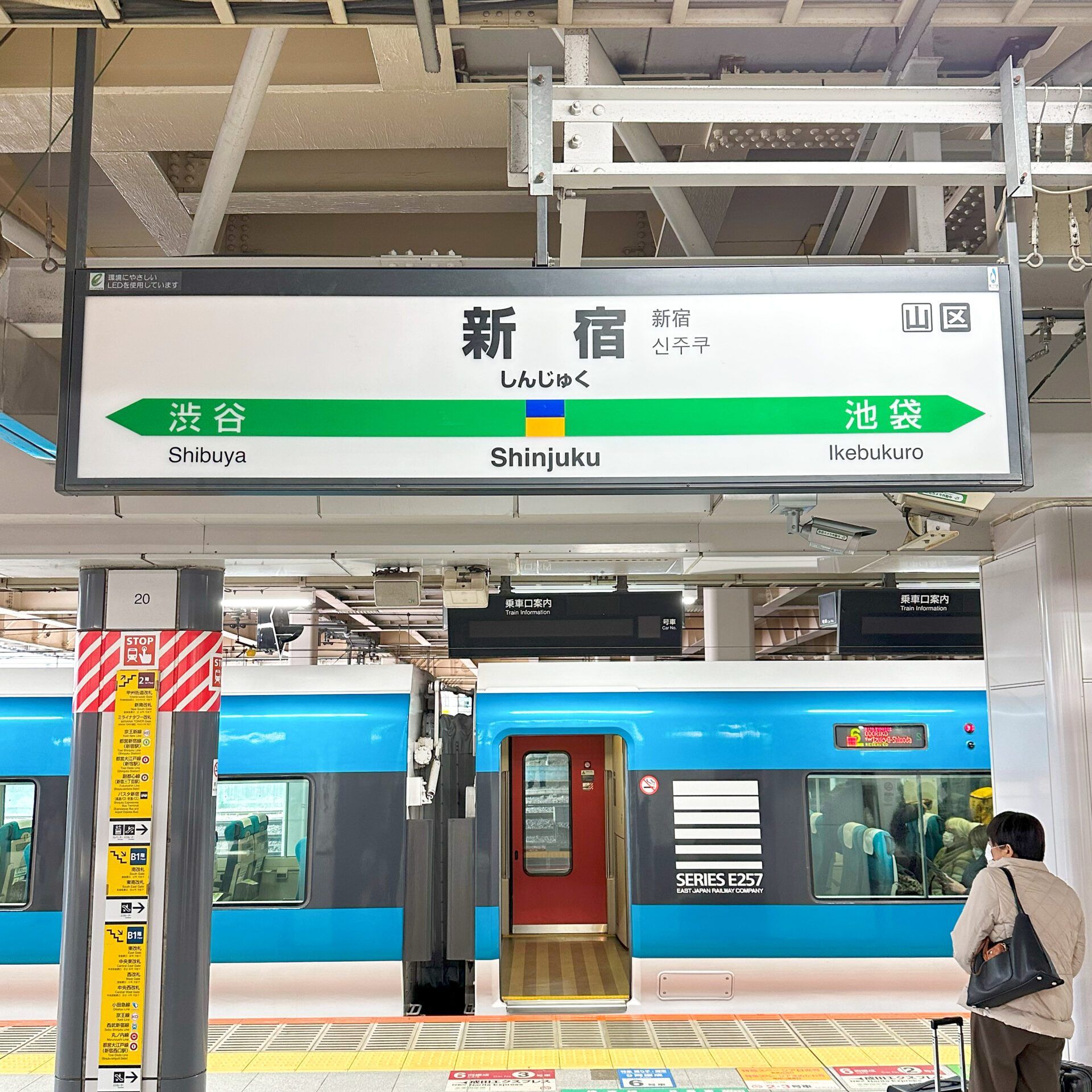新宿駅駅名標