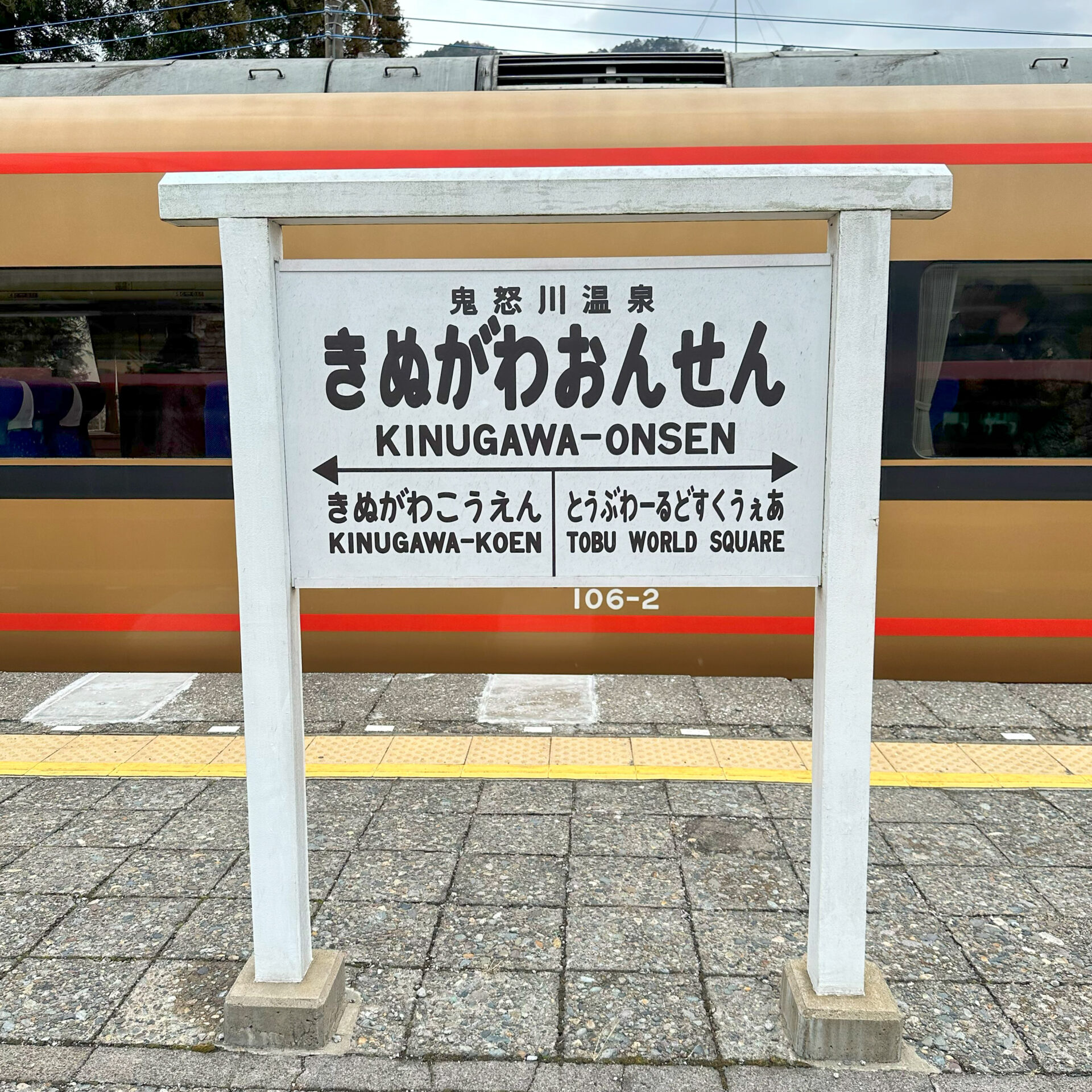 鬼怒川温泉駅駅名標