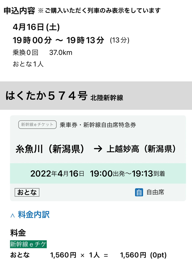 新幹線eチケットイメージ