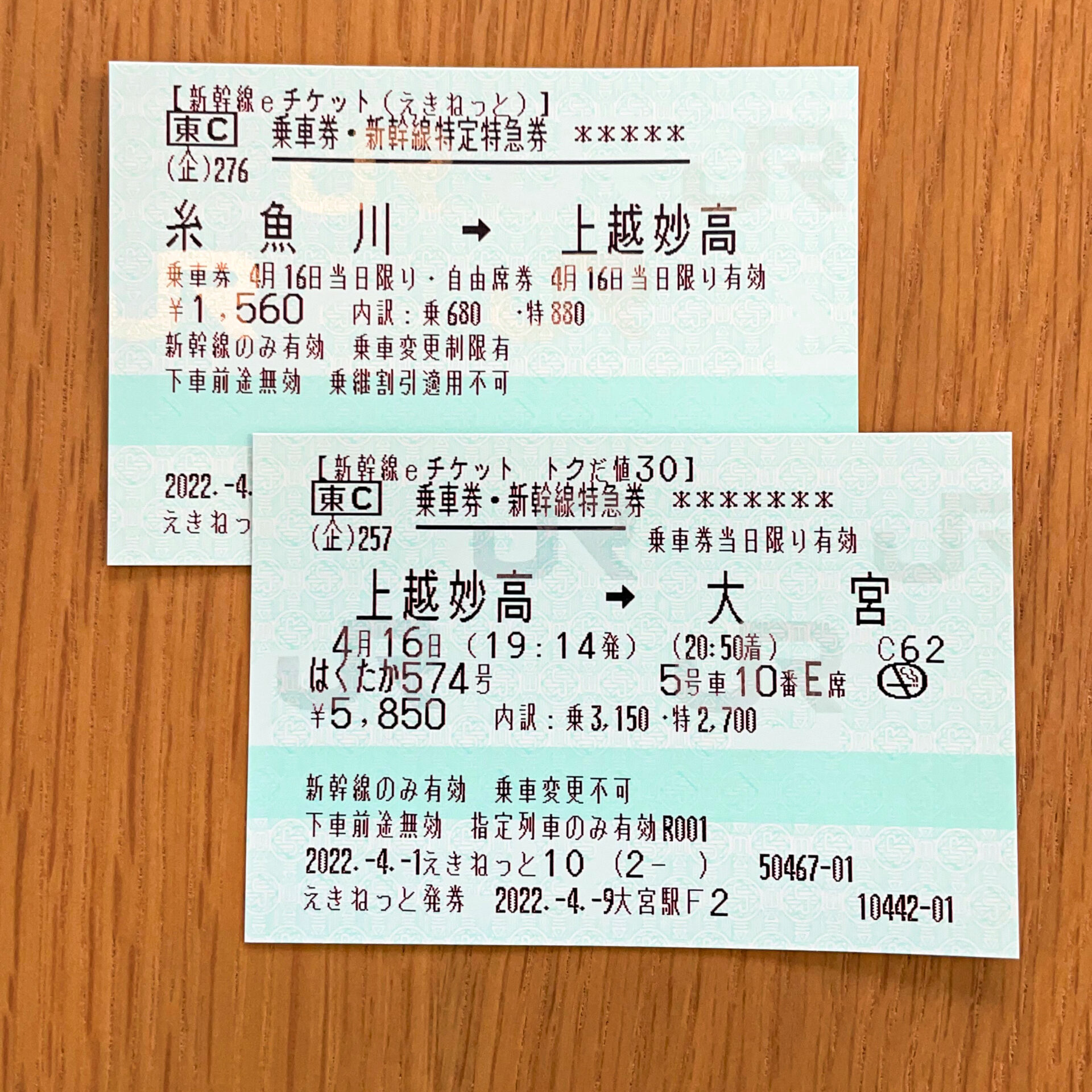 新幹線eチケット紙のきっぷ版