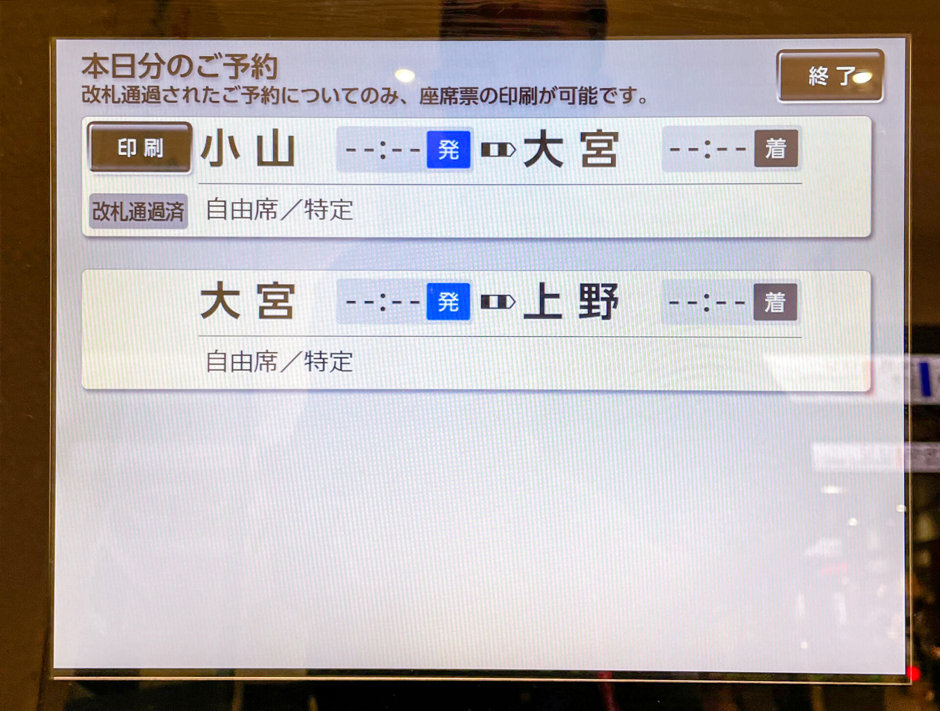新幹線eチケット乗車票発行機操作画面